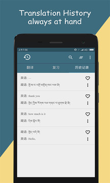 藏英翻譯截圖