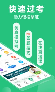 駕校一點(diǎn)通科目四截圖