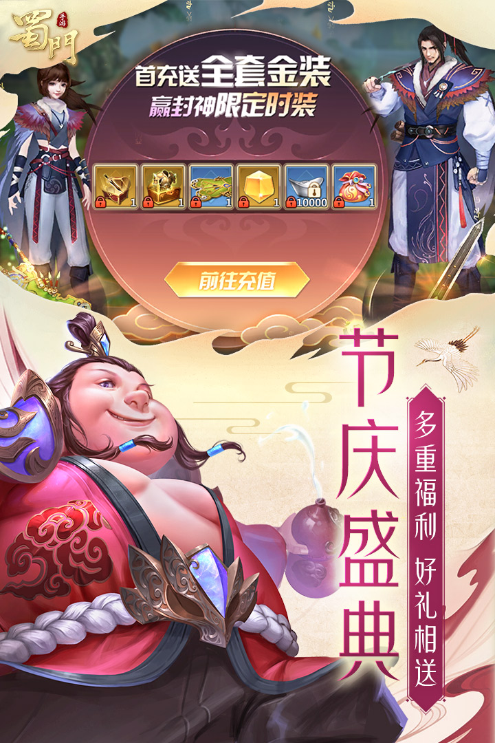 蜀門手游截圖預(yù)覽