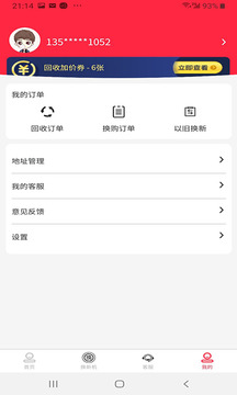 派派回收截圖