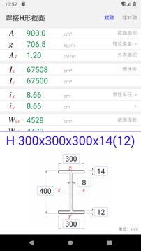 型鋼截面特性截圖