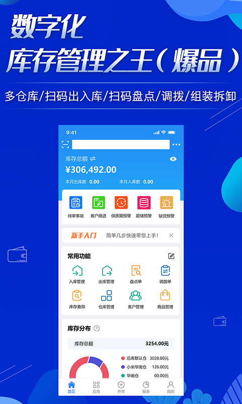 北斗库存管理v1.4.5截图1