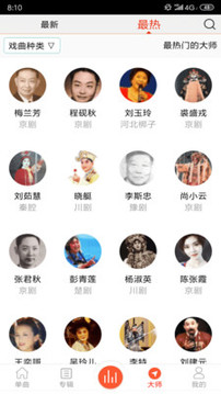 戲曲大師截圖