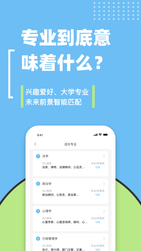 滋育高考志愿截图3