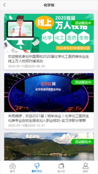 化學(xué)加截圖