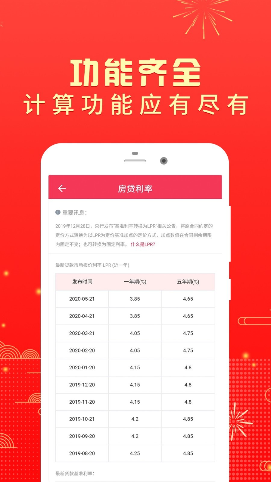 房貸計算器2020截圖預覽