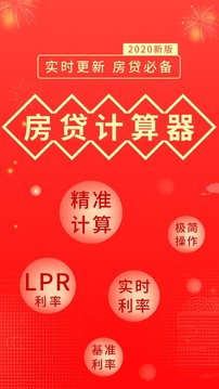 房貸計算器2020截圖