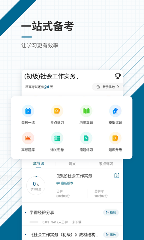 社会工作师v4.60截图2