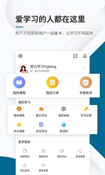 社会工作师截图