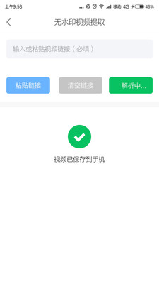 发你视频下载截图3