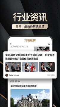 萬表世界截圖