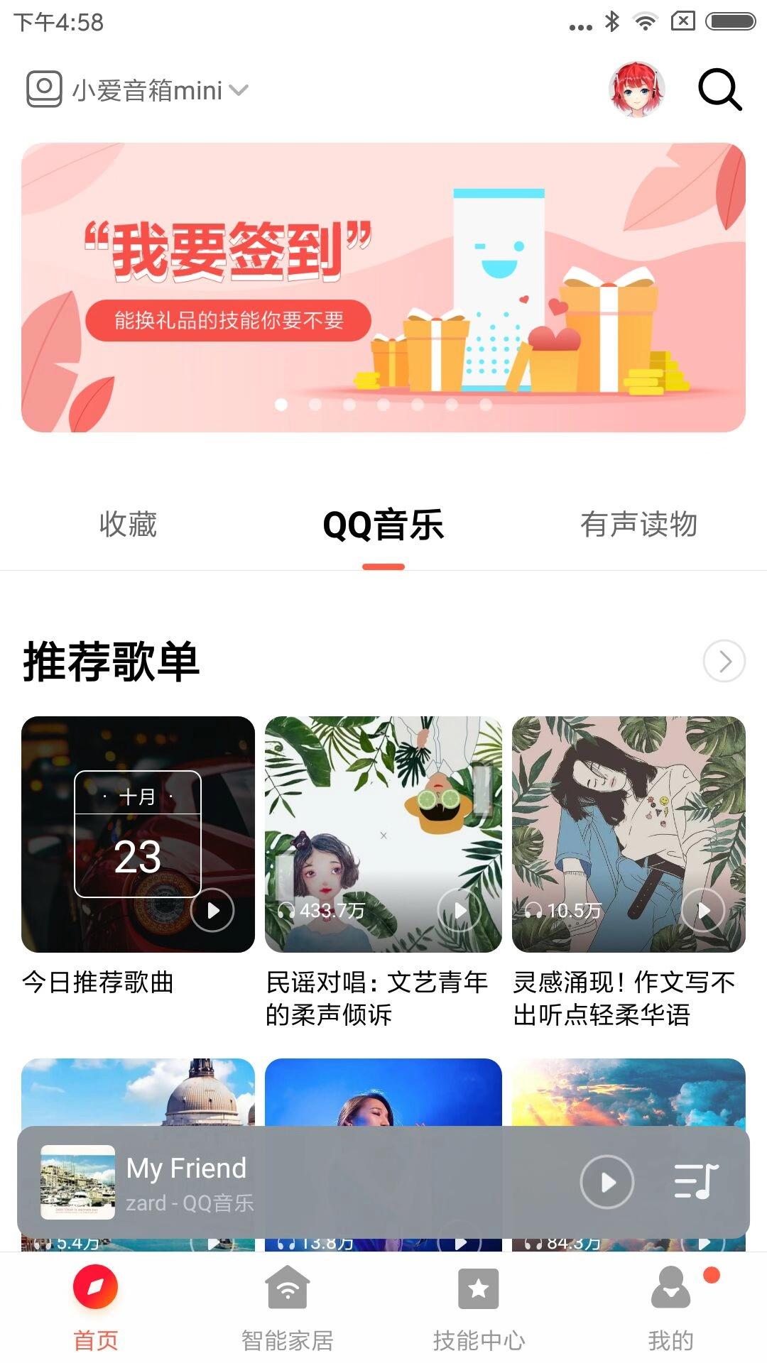 小爱音箱v2.2.28截图1