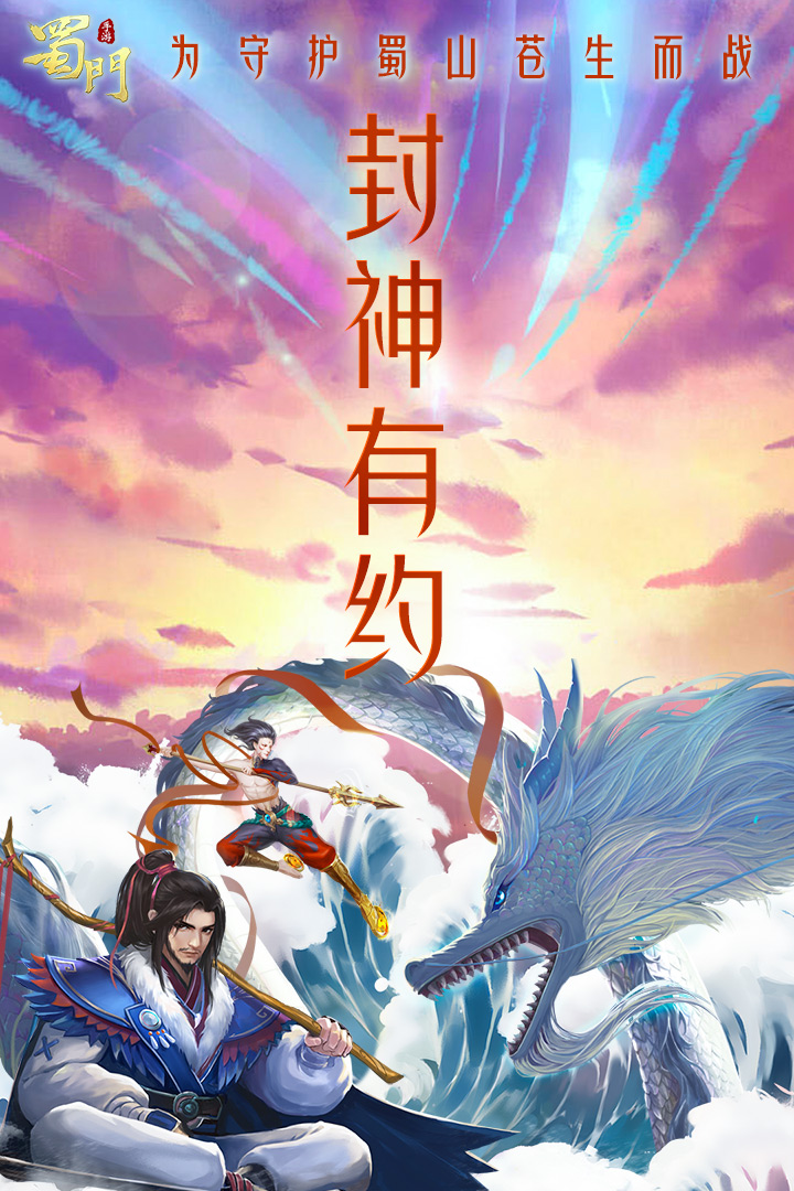 蜀門手游截圖預(yù)覽