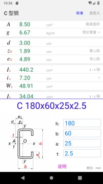 型鋼截面特性截圖