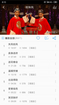戲曲大師截圖