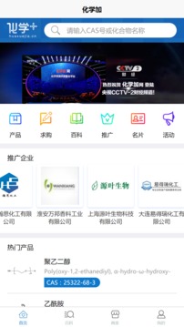 化學(xué)加截圖