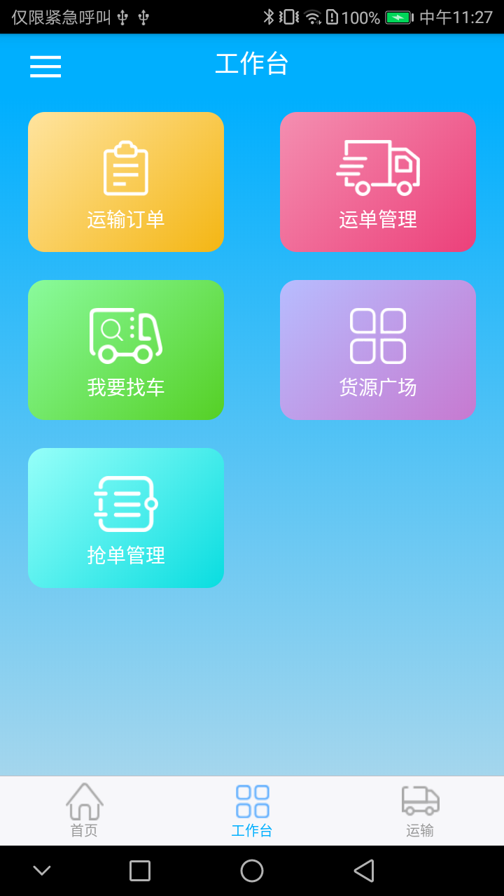 智运物流版截图2