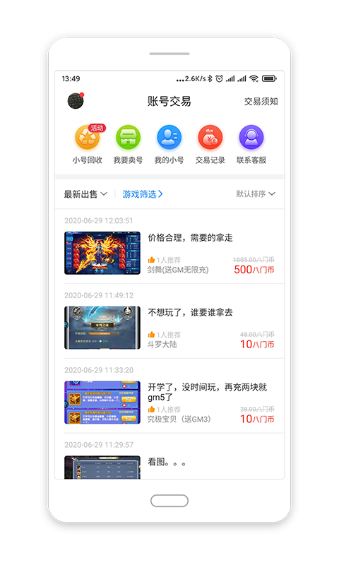 八门神器v3.7.7截图1