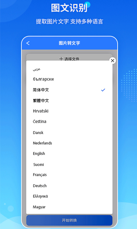 PDF转换王v1.2.0截图2