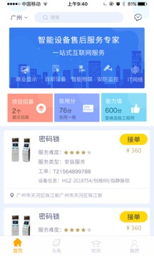 平云小匠工程师APP截图