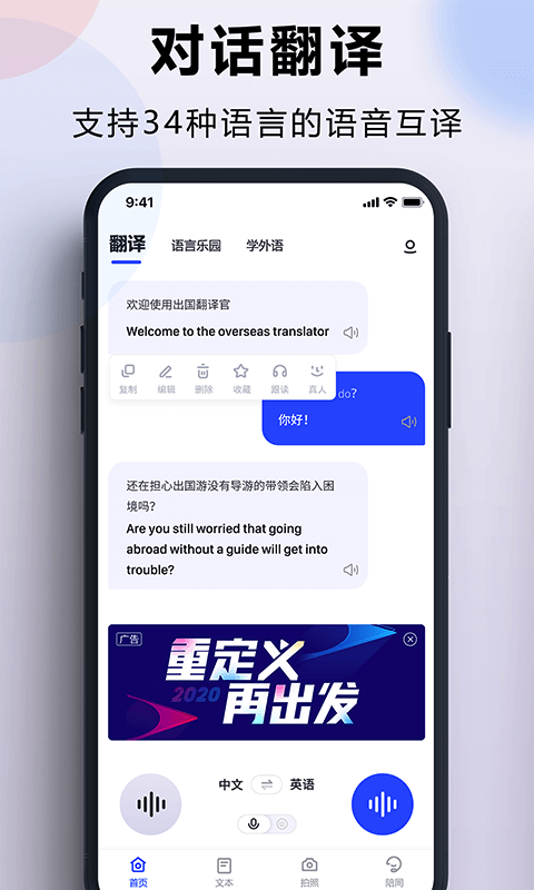 出国翻译官v3.3.3截图1