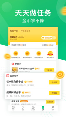 趣头条v3.9.89.000.0728.1508截图2