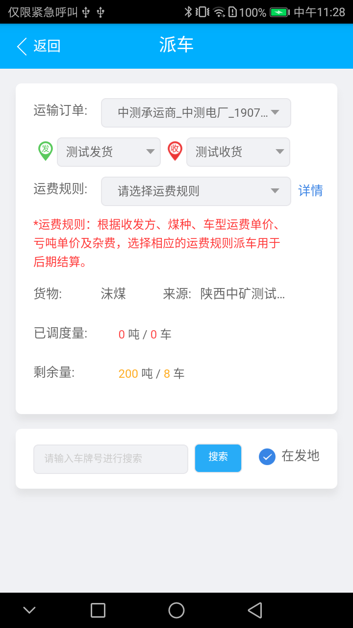 智运物流版截图4