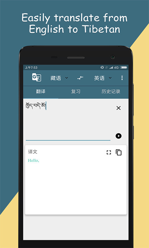 藏英翻译v2.50.1截图1