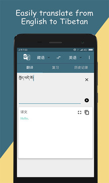 藏英翻譯截圖