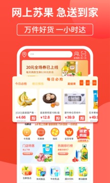 蘇果到家截圖