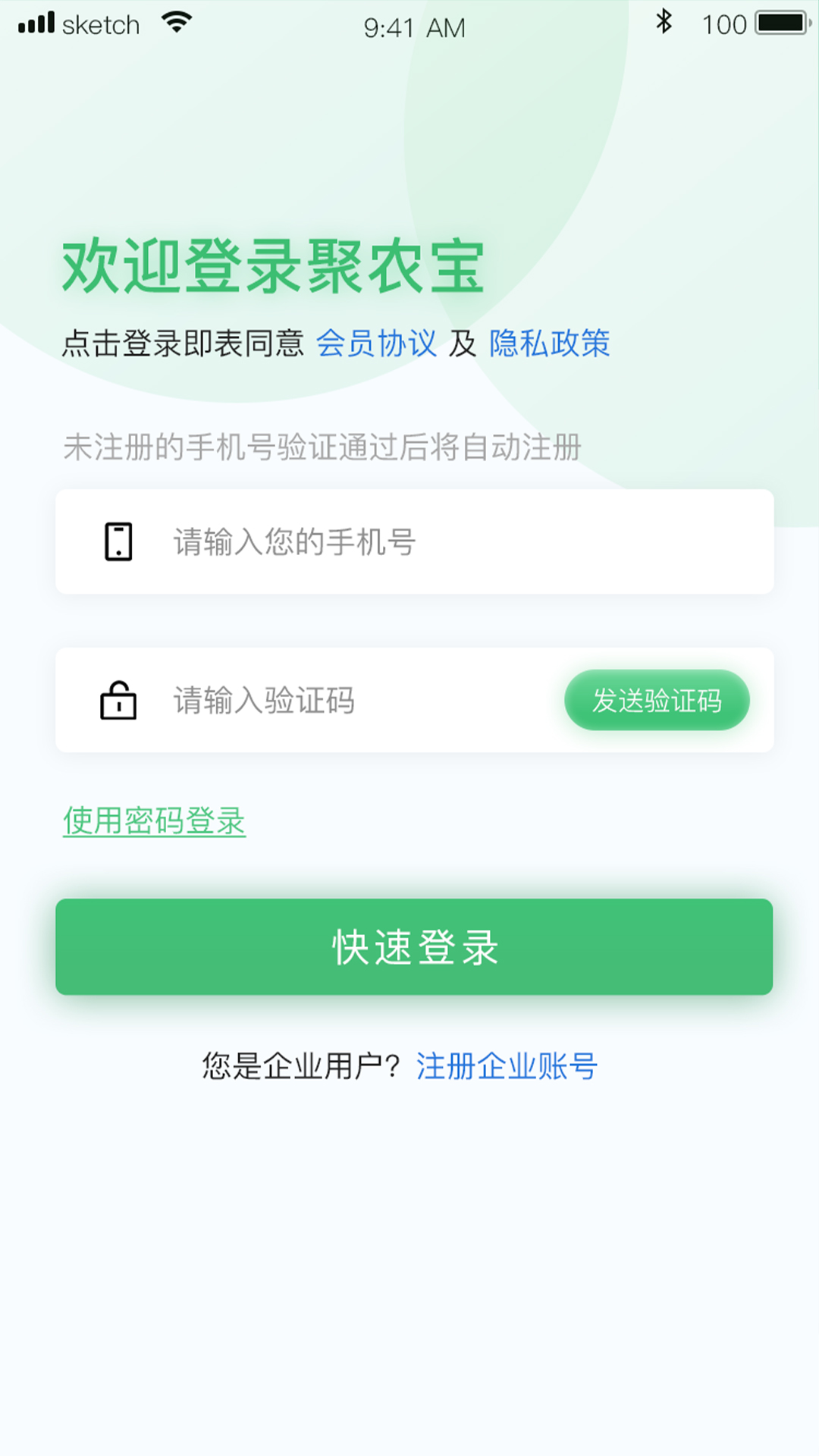 e聚农宝v1.6.4截图5