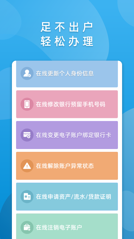 华通银行v2.3.3截图4