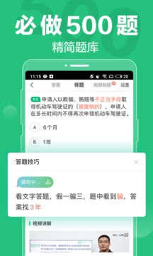 駕校一點(diǎn)通科目四截圖