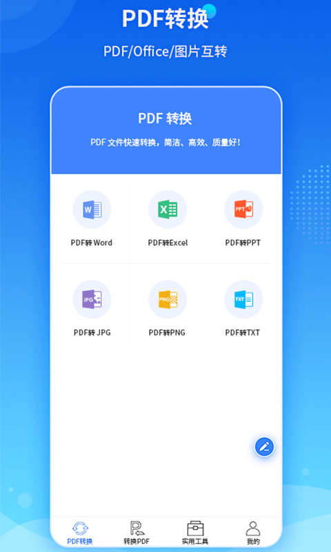 PDF转换王v1.2.0截图1