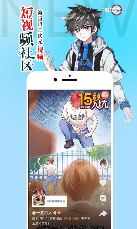 騰訊動漫截圖預(yù)覽