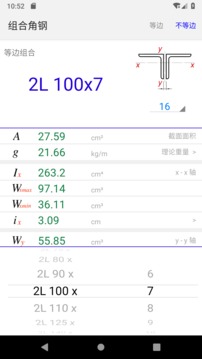 型鋼截面特性截圖
