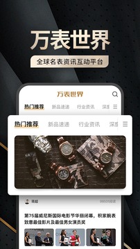 萬表世界截圖