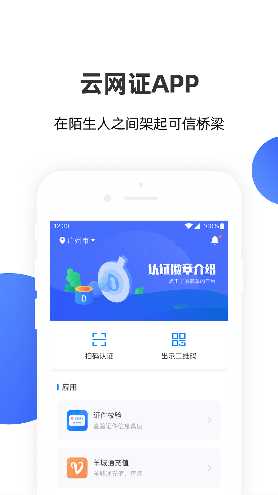 云网证v2.1.0截图1