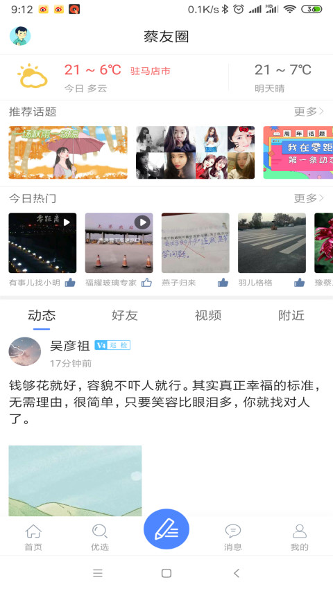 上蔡零距离截图2