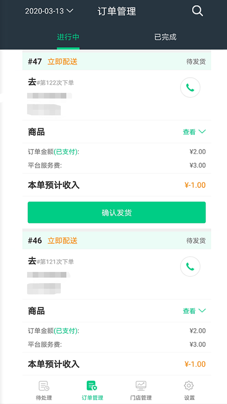 超级外卖商家端截图3