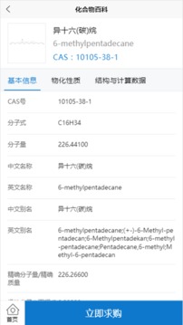 化學(xué)加截圖