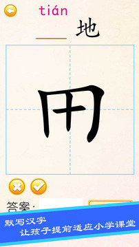 布丁儿童学写汉字截图