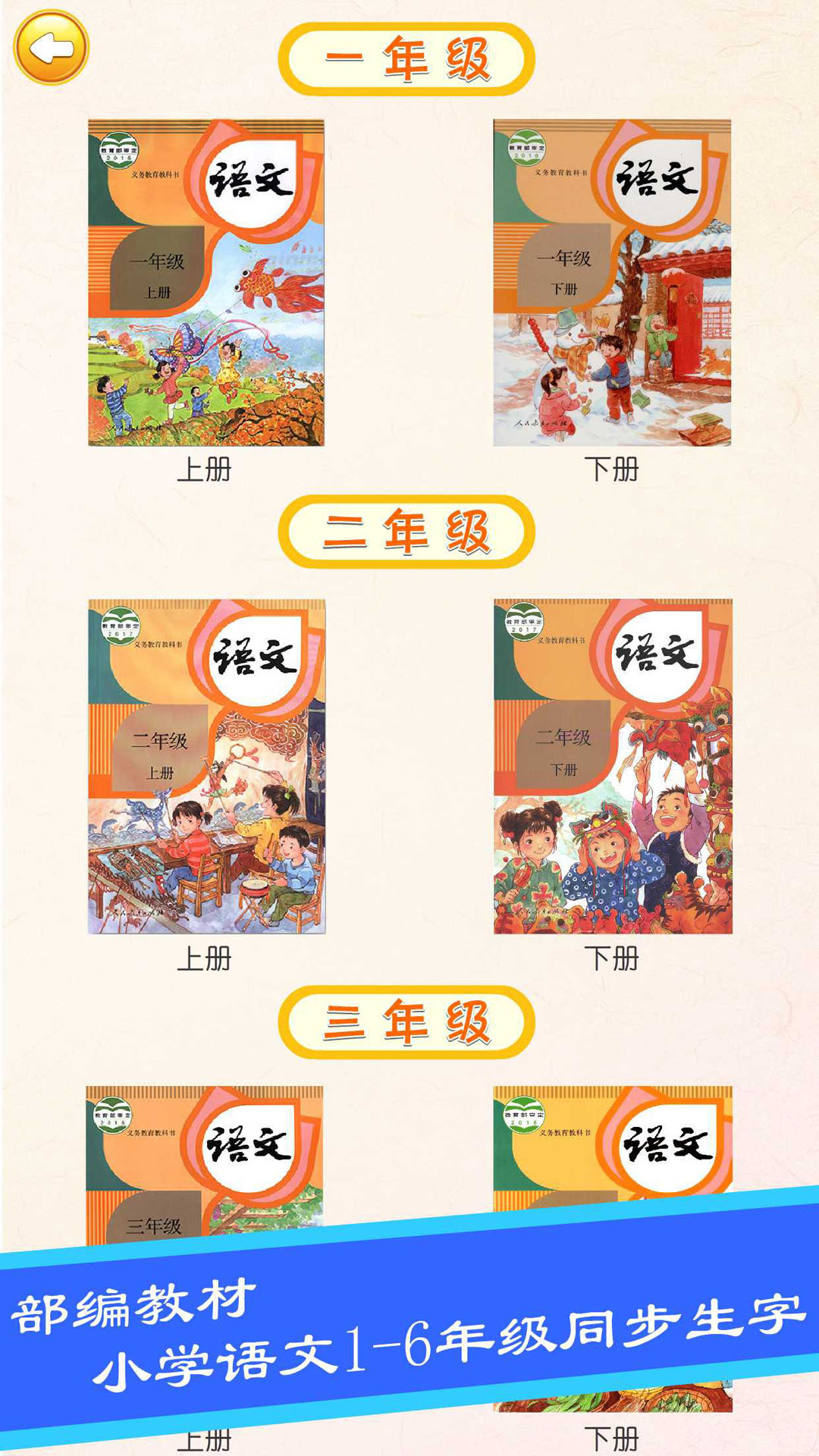 布丁儿童学写汉字截图2