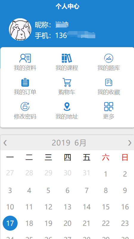 众联网校截图5