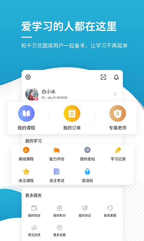 中级会计师v4.60截图5