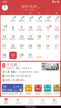 周易算命截圖