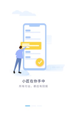 平云小匠工程师APP截图