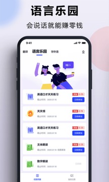 出國翻譯官截圖