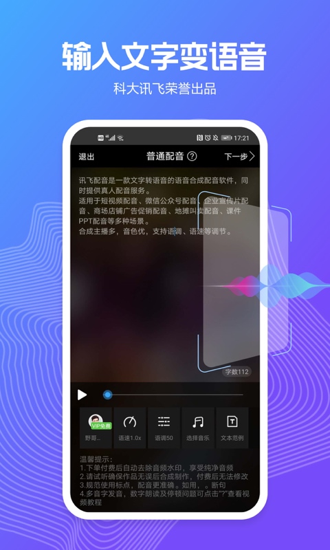 讯飞配音v2.0.00截图1