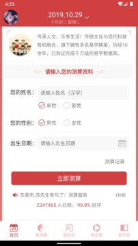 周易算命截圖
